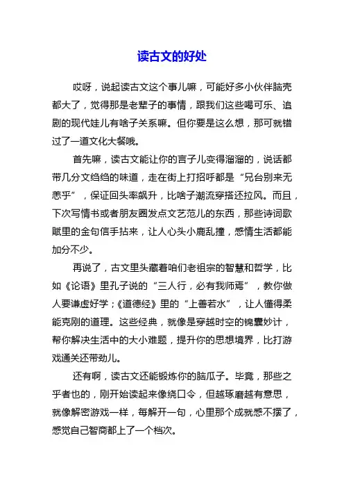 读古文的好处作文