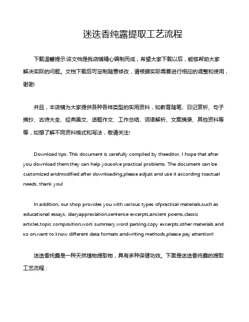 迷迭香纯露提取工艺流程