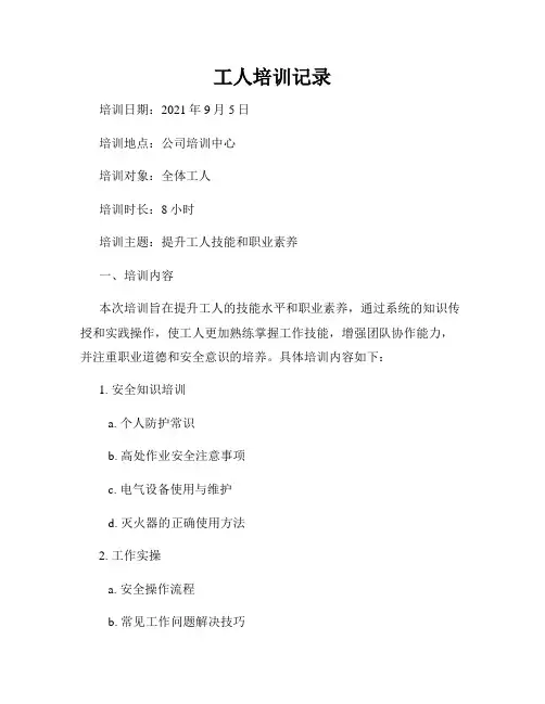工人培训记录