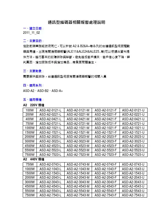 台达伺服编码器报警处理方法