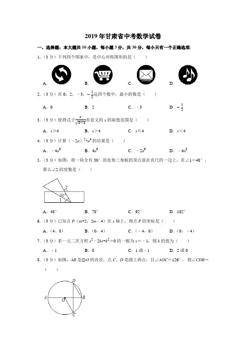 2019年甘肃省中考数学试卷