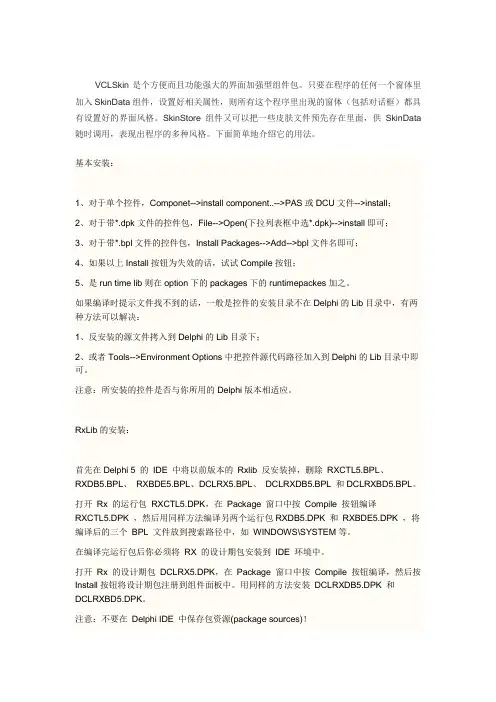 VCLSkin组件使用、Delphi界面美化图文教程