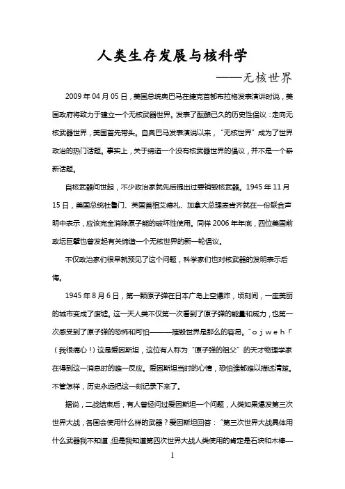 人类生存发展与核科学