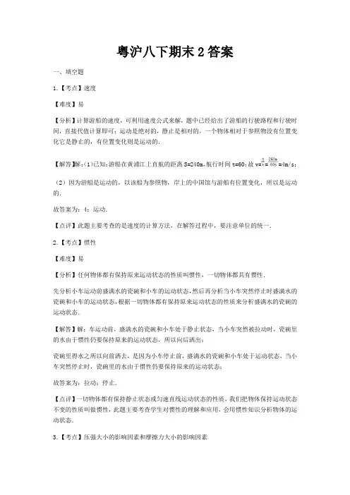 最新初中物理粤沪八下期末试卷2答案及答案