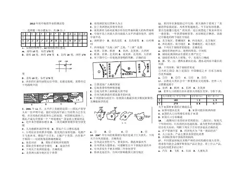 2012年初中地理毕业检测试卷