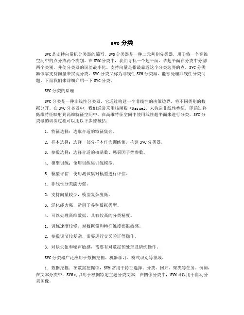 svc分类