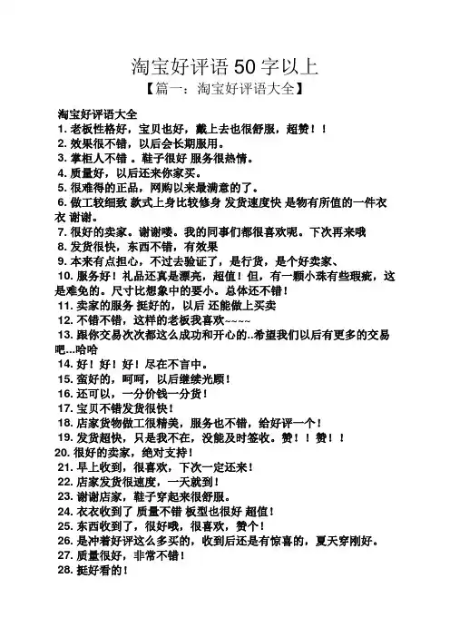评语大全之淘宝好评语50字以上