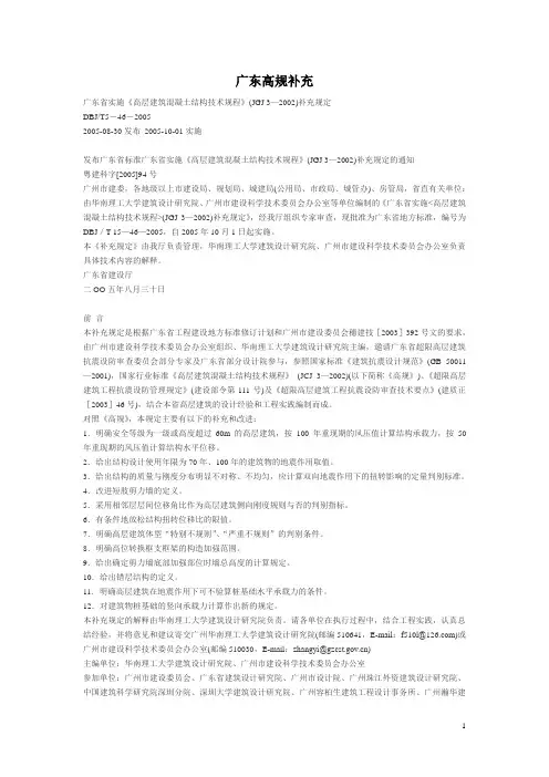 广东高规补充