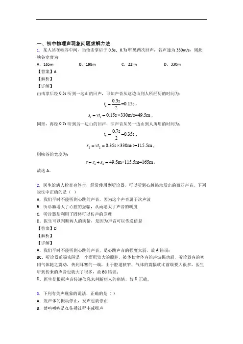 【物理】物理声现象的专项培优易错试卷练习题(含答案)及答案