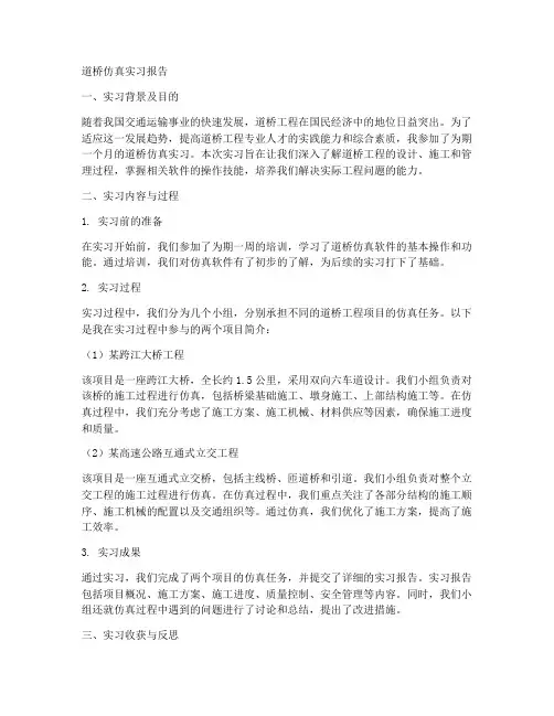 道桥仿真实习报告