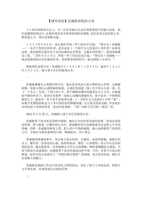 【课外阅读】茨威格和他的小说