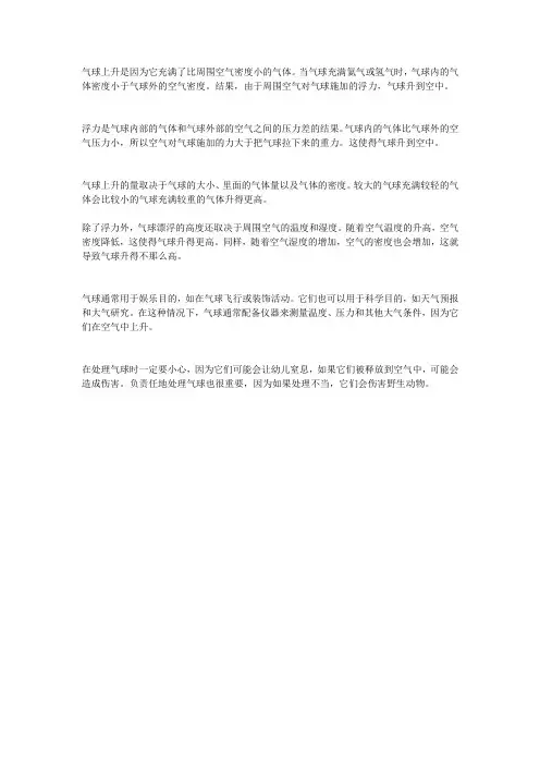 热气球升起来的原理