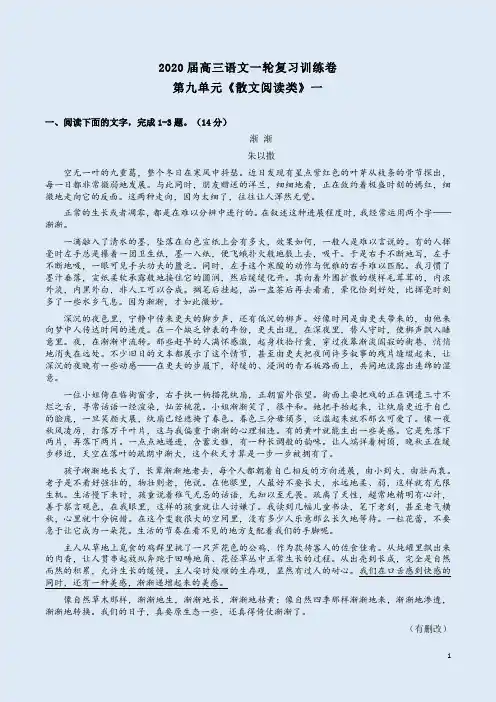 2020届高三语文一轮复习训练卷第9单元《散文阅读类》一附答案详析