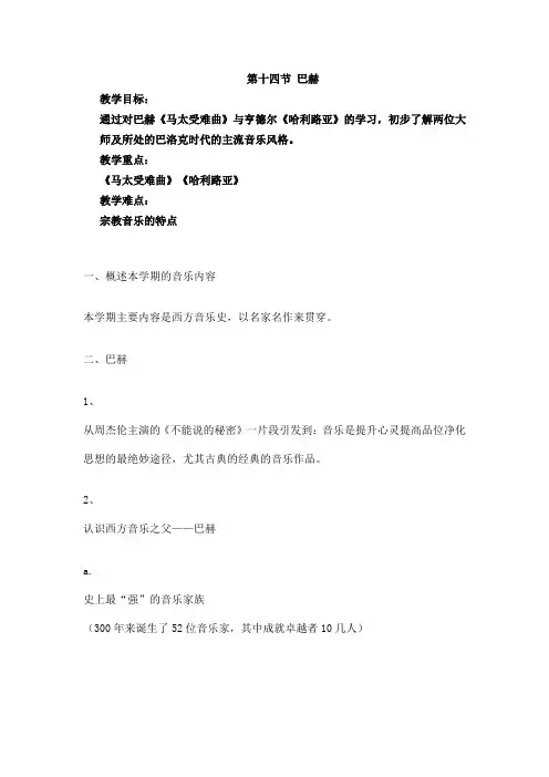 高中音乐鉴赏第十四节巴赫教案