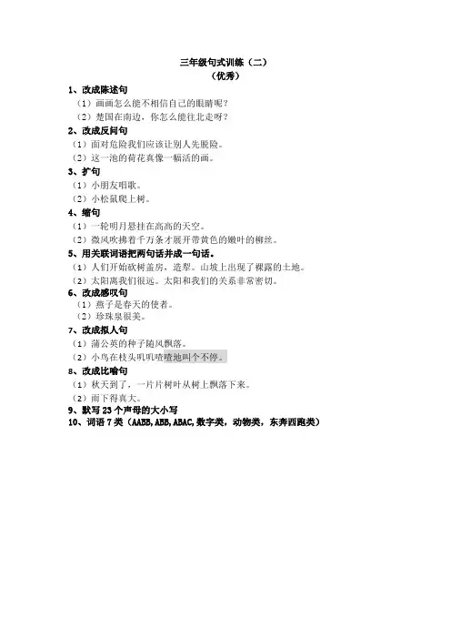 三年级句式训练(优秀)