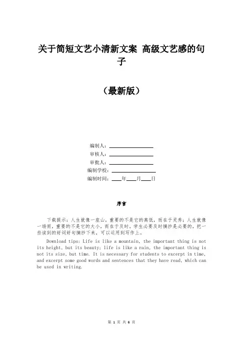 关于简短文艺小清新文案 高级文艺感的句子