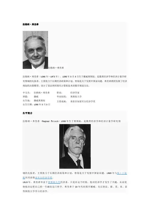 历届诺贝尔经济学奖获得者