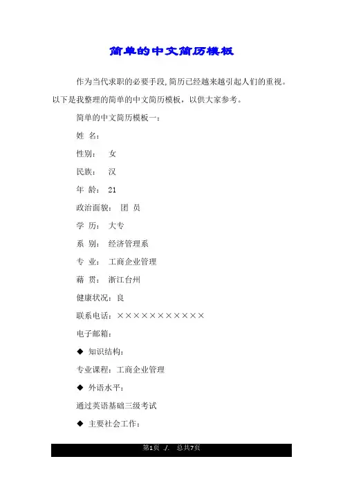 简单的中文简历模板.doc