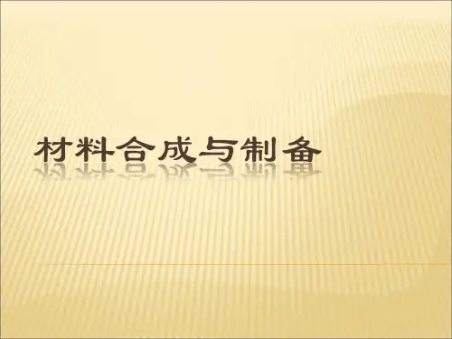 1 气相法制备纳米微粒