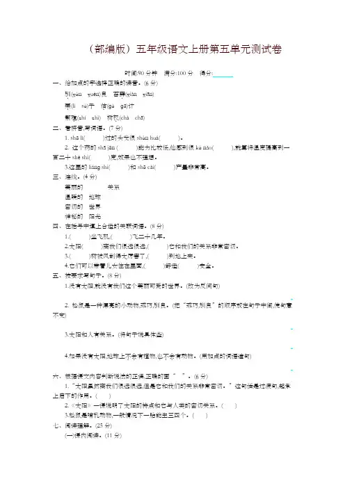 最新部编版小学五年级语文上册第五单元测试卷及答案(2019年新版)