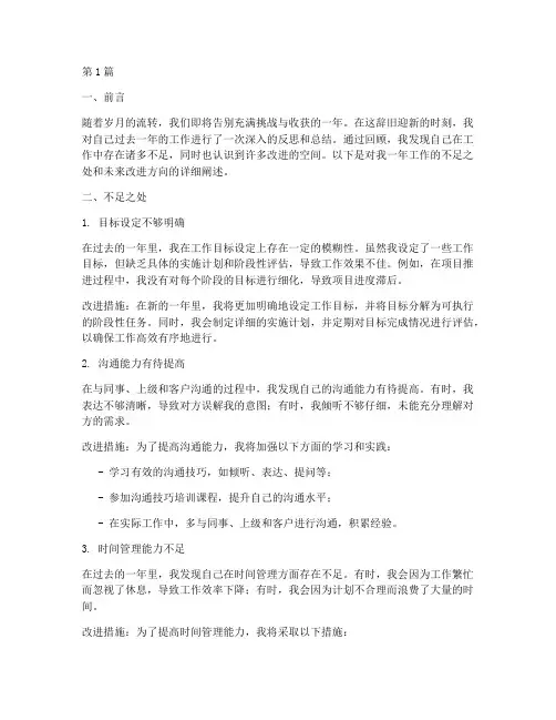 年底工作总结不足和改进(3篇)