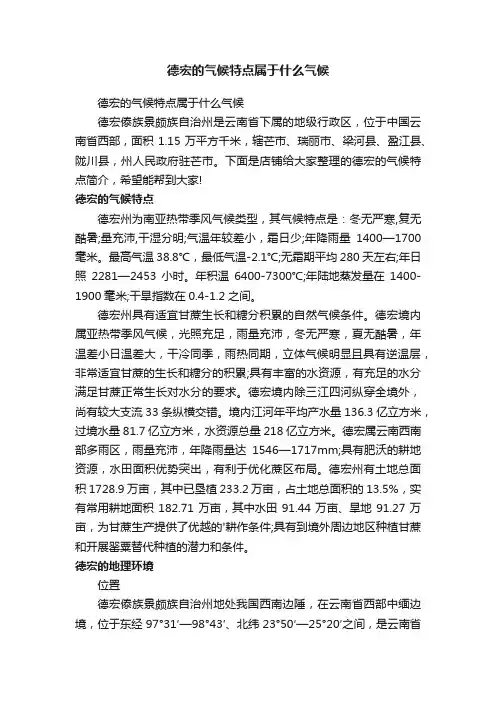 德宏的气候特点属于什么气候