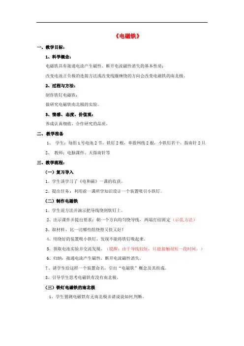 九年级物理上册 7.3 电磁铁教案 (新版)教科版