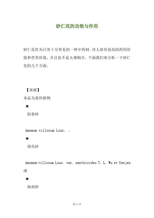 砂仁花的功效与作用