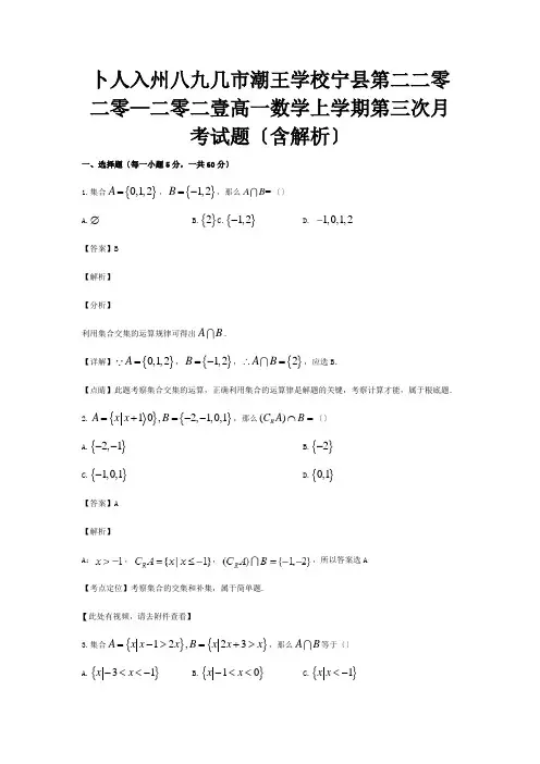 高一数学上学期第三次月考试题含解析2