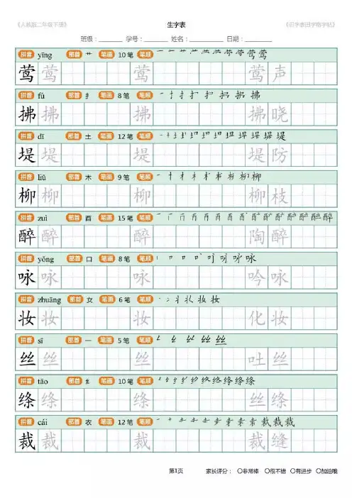 人教部编版二年级下册生字表(识字表)字帖