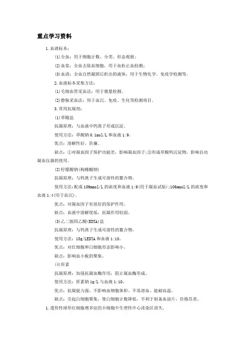 检验师重点学习资料 (已打印)重点讲义资料