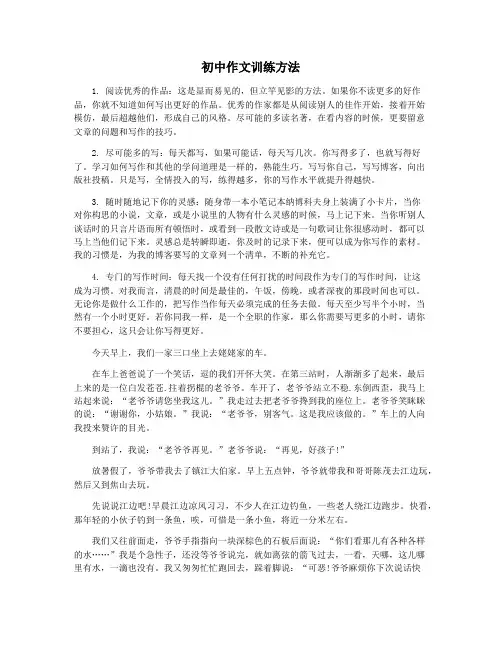 初中作文训练方法