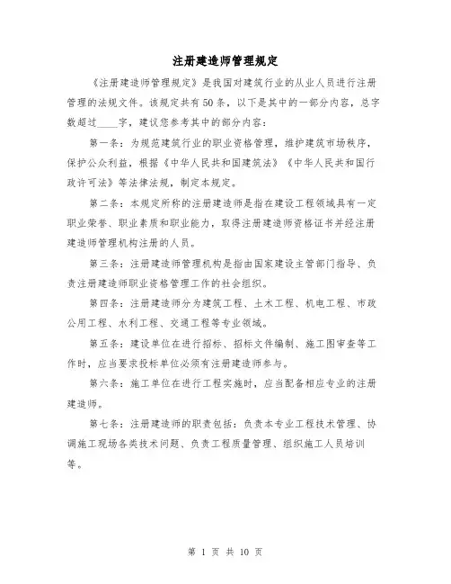 注册建造师管理规定（4篇）