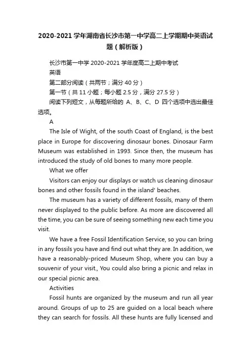 2020-2021学年湖南省长沙市第一中学高二上学期期中英语试题（解析版）