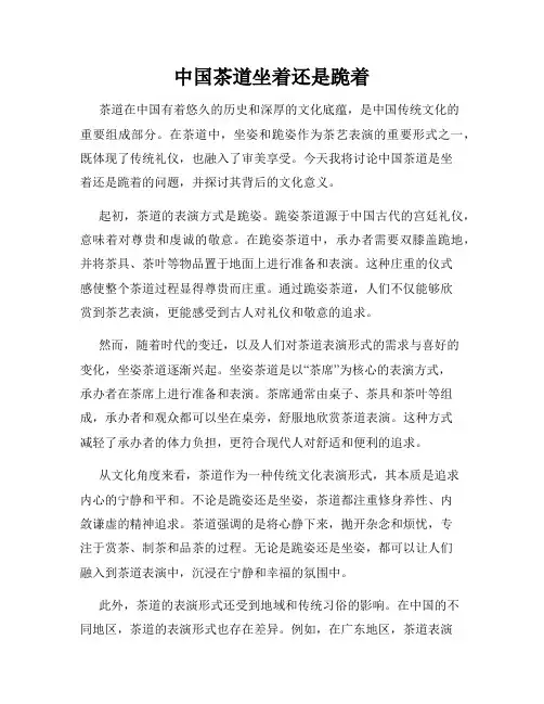 中国茶道坐着还是跪着