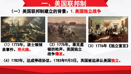 北师大版高中历史必修一6.19《 美国的联邦制》课件(29张)(共29页)