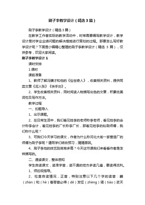 刷子李教学设计（精选3篇）