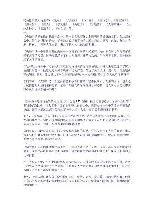 纪伯伦的散文诗集