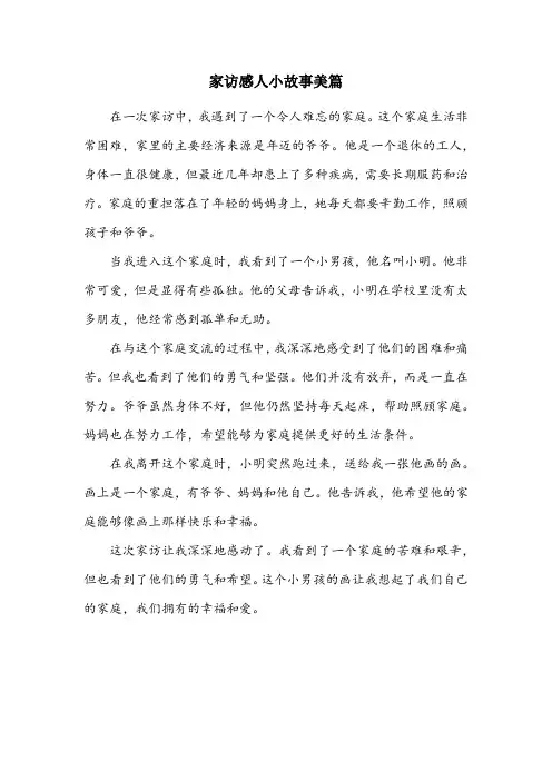 家访感人小故事美篇