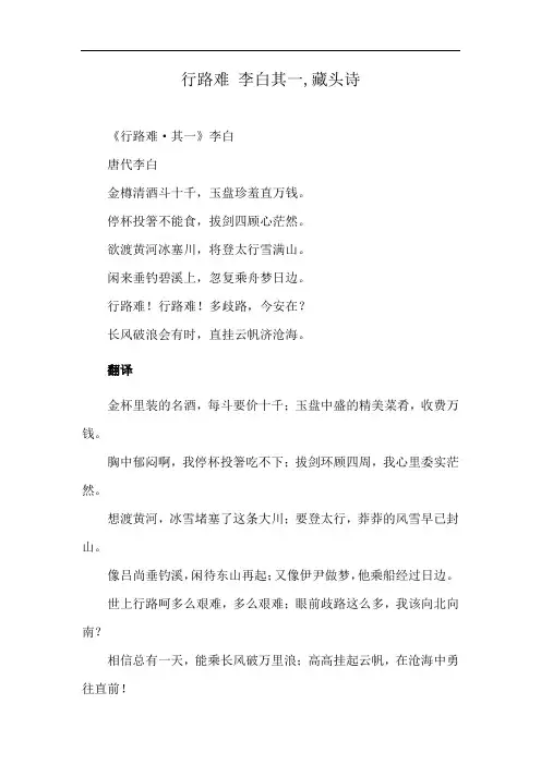 行路难 李白其一,藏头诗