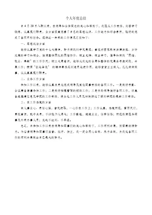 办公室个人年度工作总结 2