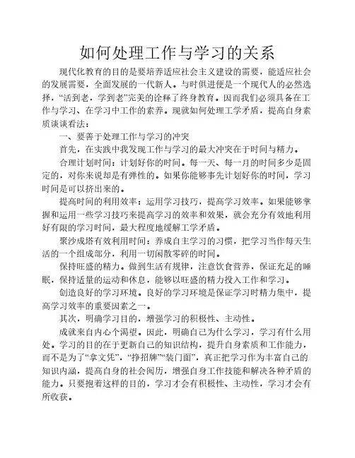 如何处理工作与学习的关系