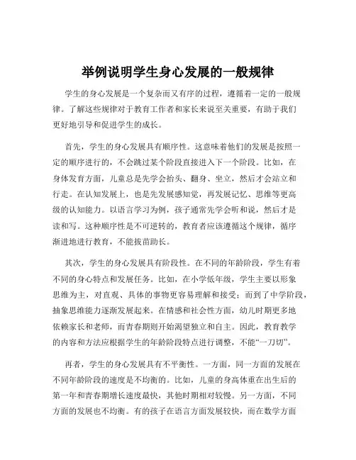 举例说明学生身心发展的一般规律