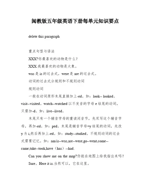 闽教版五年级英语下册每单元知识要点