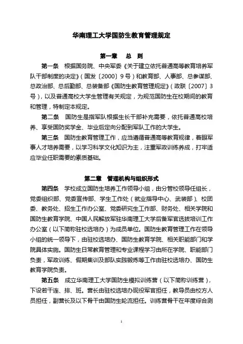 华南理工大学国防生教育管理规定