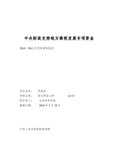 中央财政支持地方高校发展专项资金
