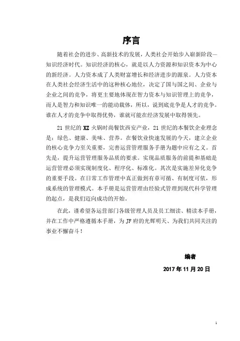 餐饮连锁企业《人力资源标准化管理手册》装订版