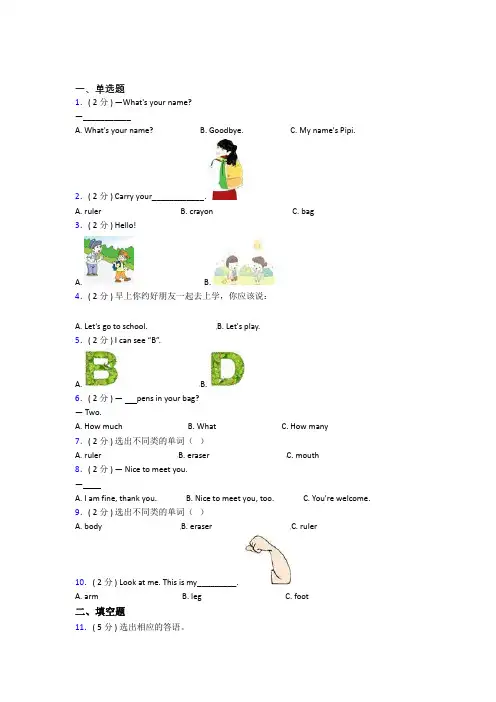 【标准卷】上海高桥-东陆学校小学英语三年级上册期末经典复习题(含答案)
