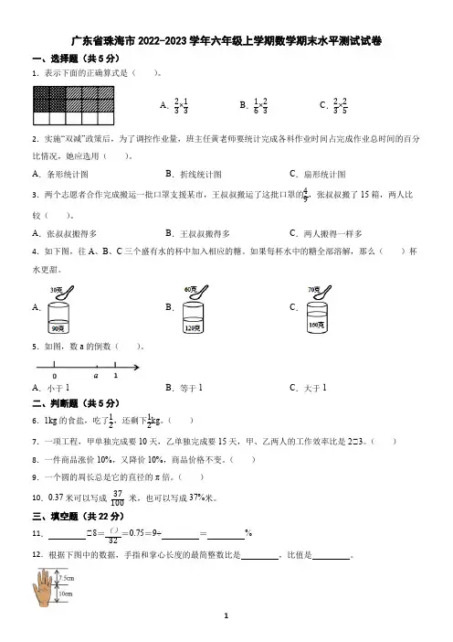 广东省珠海市2022-2023学年六年级上学期数学期末试卷(含答案)