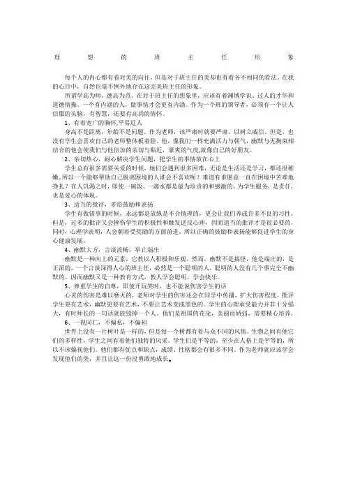 理想中的班主任形象